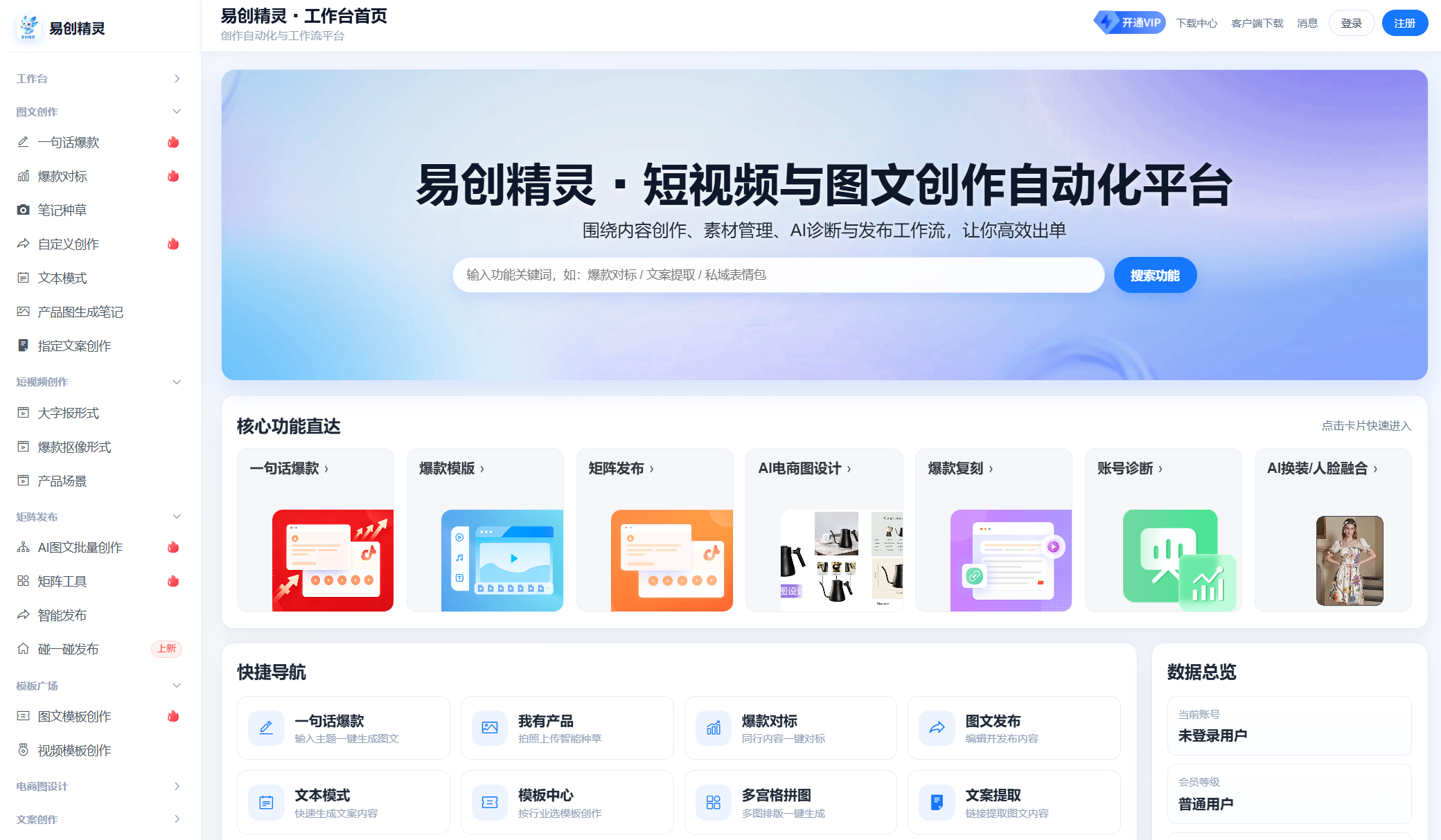 易创精灵界面展示