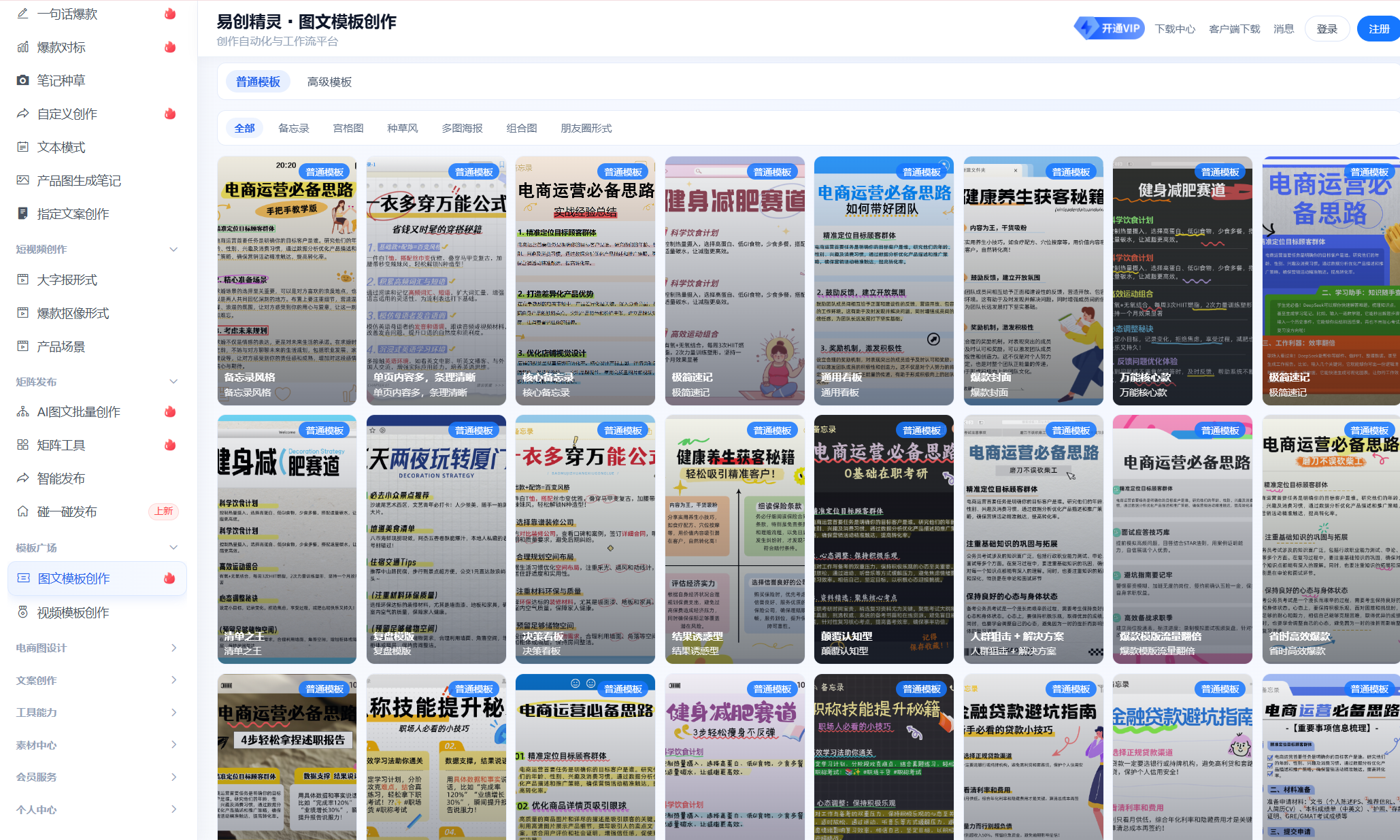 图文爆款模版