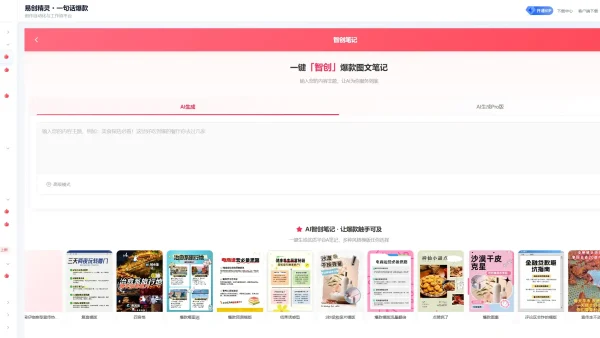 小红书发布图文测评｜矩阵党必看，高效出稿不踩坑