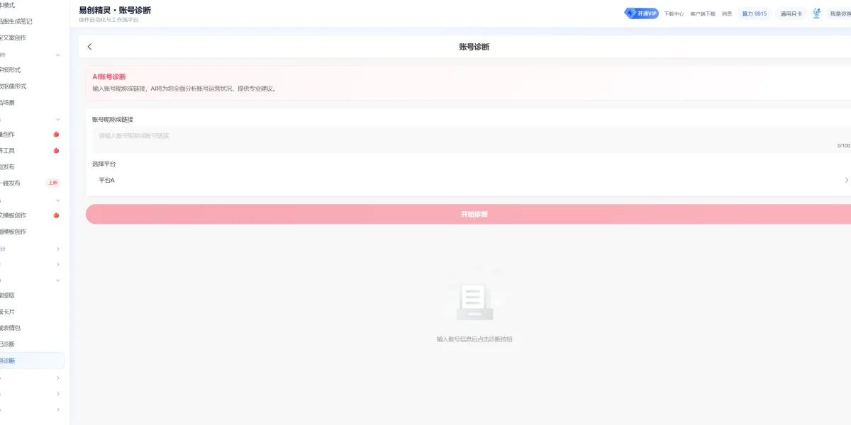 自动发布信息神器软件有哪些免费？实测避坑+稳用指南