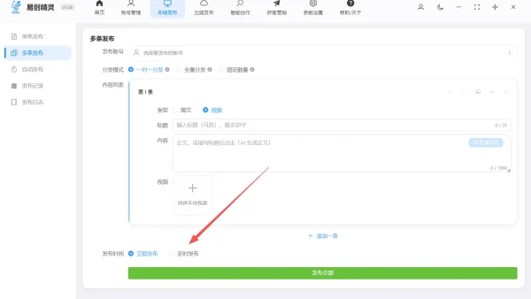 小红书自动发布助手版下载实测：避坑详解与适配人群决策