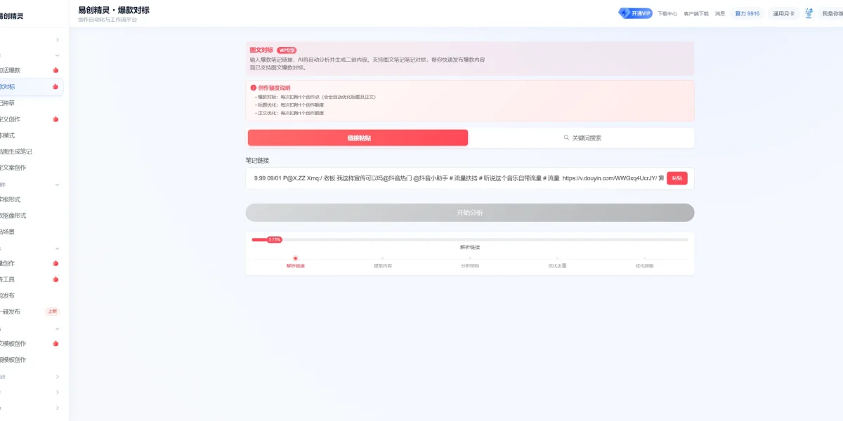 小红书批量图文制作实测｜新手也能日更10篇，避坑指南必看