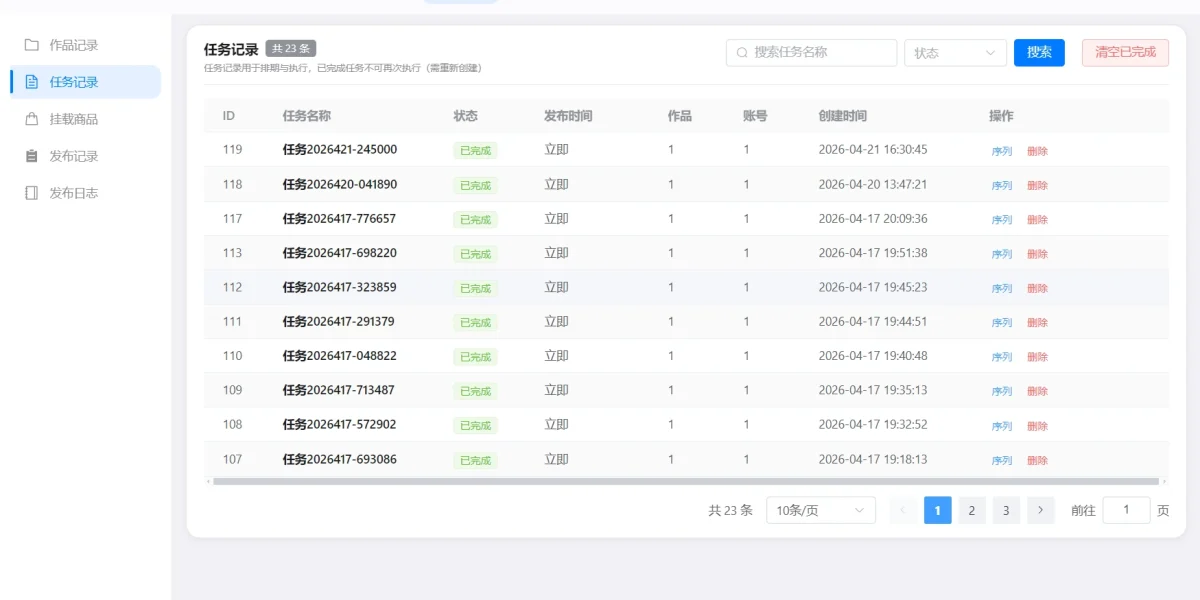 小红书定时发布笔记会看出来吗？实测避坑+稳用指南