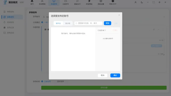 视频号自动发布软件叫什么名字？实测测评告诉你值不值得用