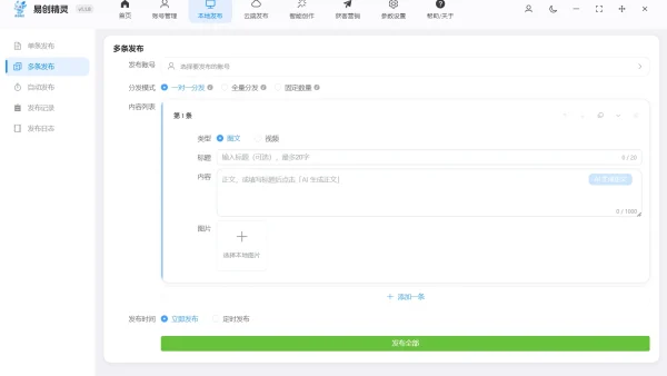矩阵发布ap实测：多账号运营必看，值不值得用一文说透