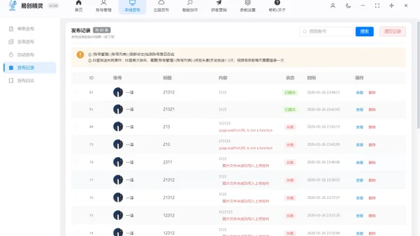小红书批量发布工具实测：矩阵运营必看，省时稳量不踩坑