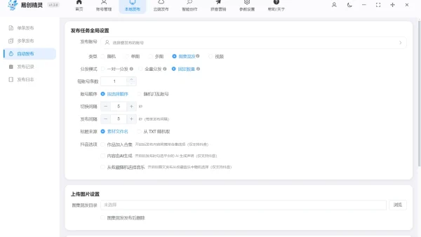 快手自动发布作品怎么设置？实测工具优劣+稳用指南