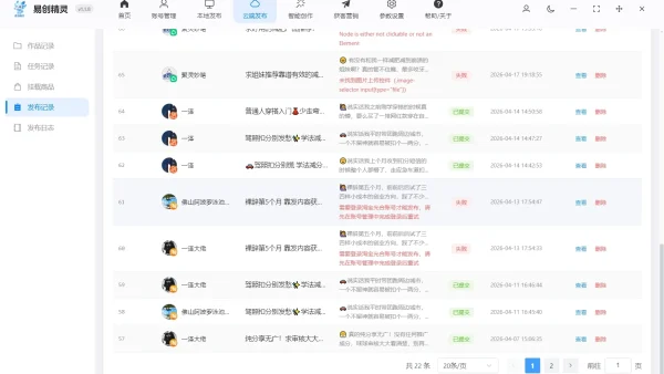 小红书自动发布软件下载不了？实测后告诉你值不值得用