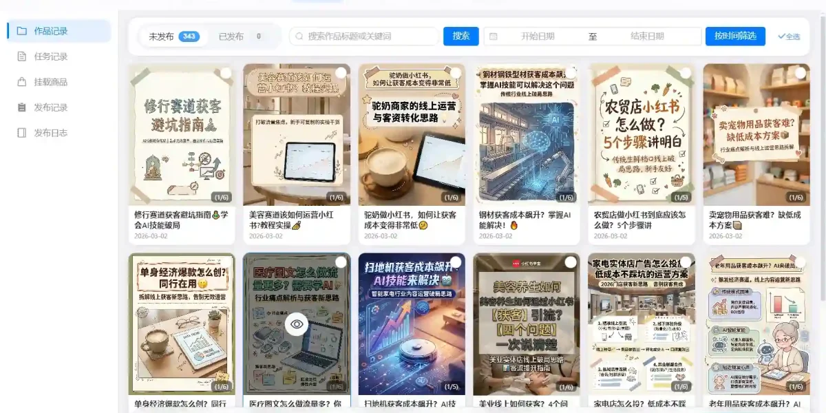 b站自动发布视频实测测评｜合规提效+风控避坑全指南