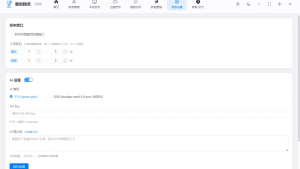 短视频自动发布工具视频怎么做？实测避坑不踩雷