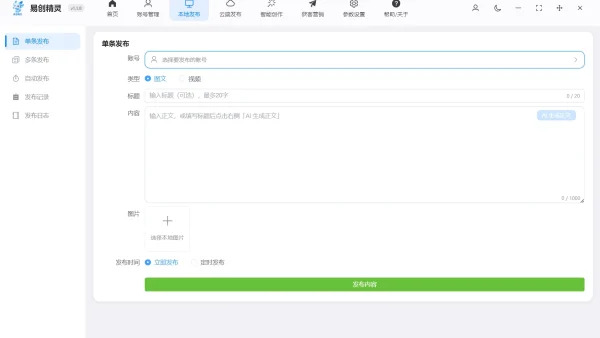小红书自动发布笔记插件实测测评：矩阵运营该不该入手？