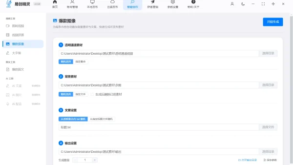 短视频批量剪辑神器实测：效率对比+避坑全维度测评