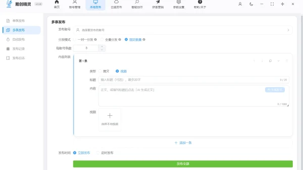 今日头条自动发布系统实测，矩阵运营该不该批量自动分发