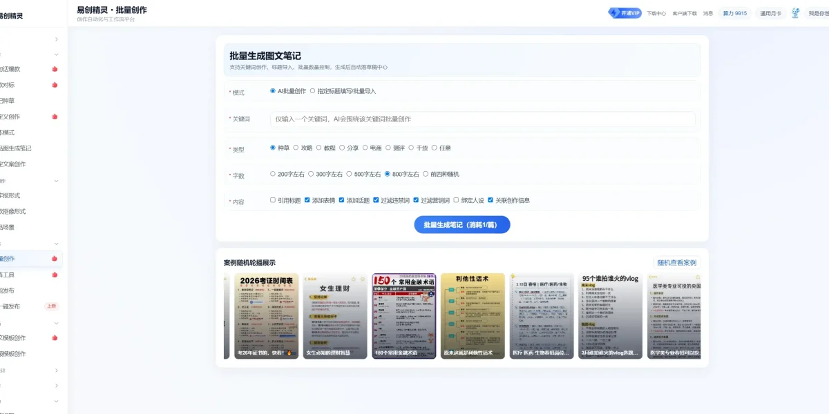 小红书自动发布工具怎么设置的呢？避坑测评+稳用指南
