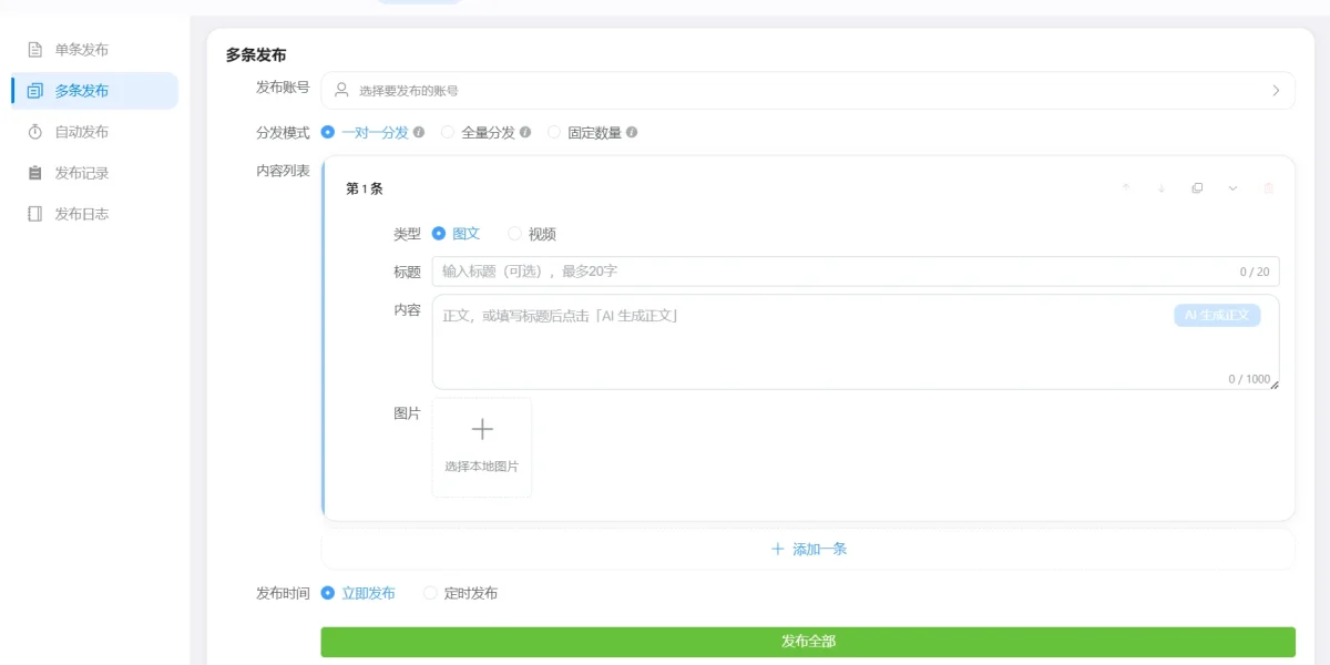 自动发布工具有哪些功能呢？实测核心功能与适用场景测评