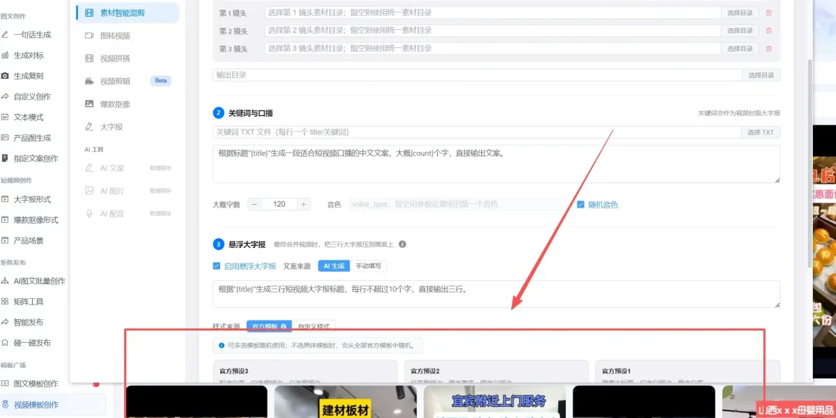 红人批量剪辑软件实测：批量出片高效赋能自媒体矩阵运营