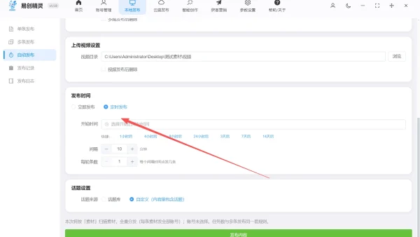 快手自动发视频软件下载免费版实测：矩阵批量发布稳不稳
