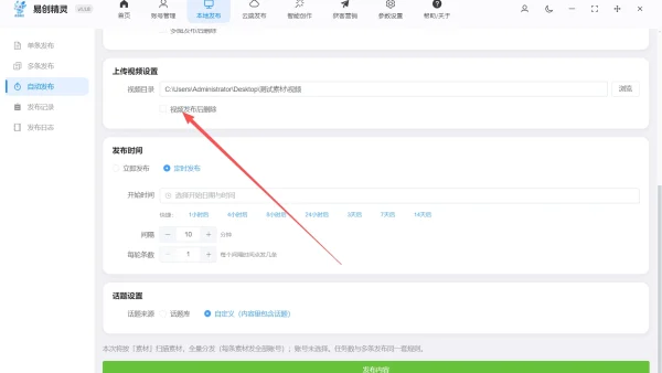 实测小红书批量发布笔记软件，矩阵运营党必看（稳发不踩坑）