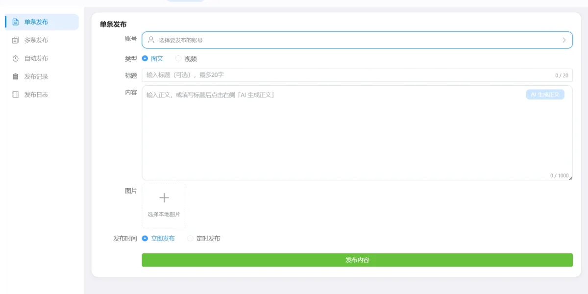 小红书定时发布怎么设置？矩阵批量发布实测避坑测评