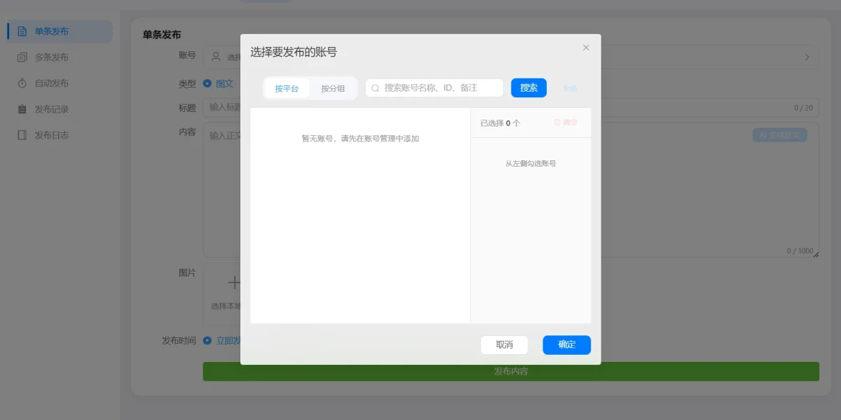 快手如何定时发视频？批量自动发布工具实测测评