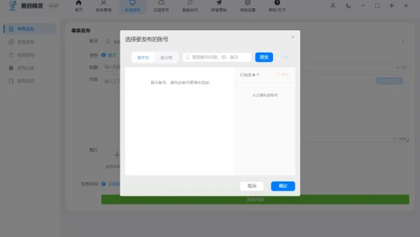 快手如何定时发视频？批量自动发布工具实测测评