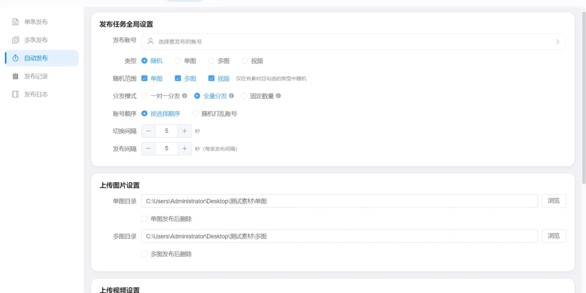 小红书自动发布助手版下载测评：矩阵运营避坑+稳用指南
