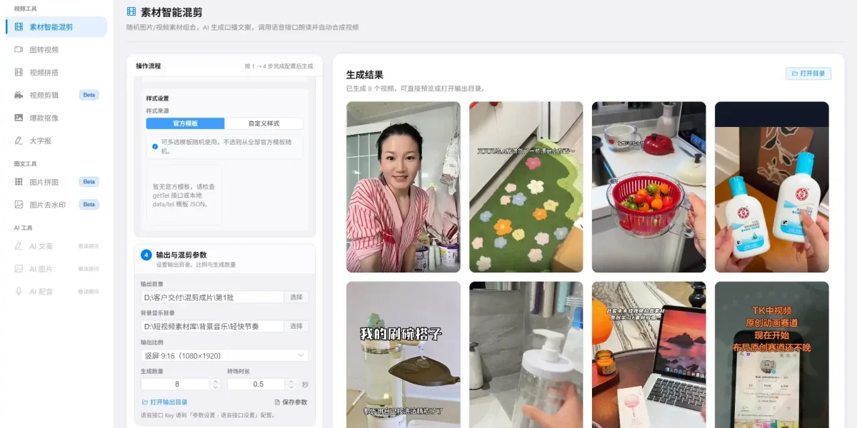 批量视频带货制作软件哪个好？实测对比理清选型思路