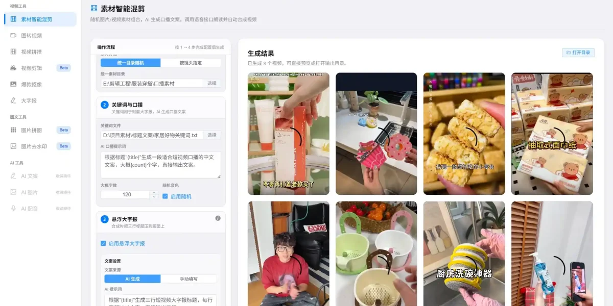 一键剪辑视频的软件怎么选？批量量产实测测评避坑指南