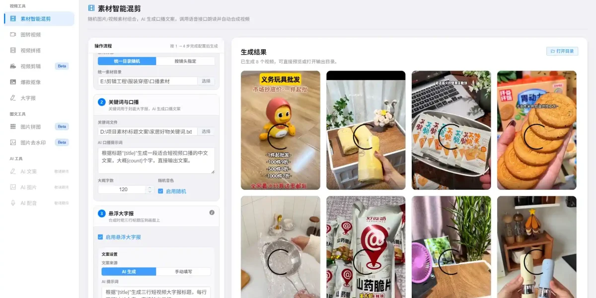 批量剪辑视频软件实测对比！矩阵自媒体高效出片攻略