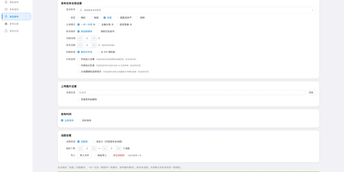 小红书自动发布作品软件下载安装实测：完整操作步骤与避坑指南