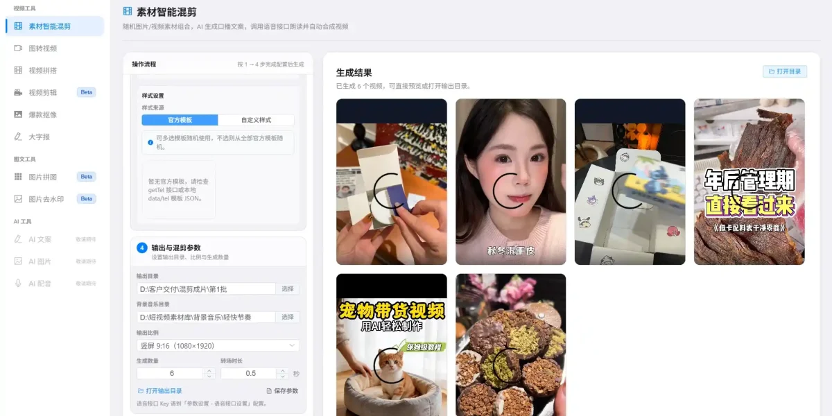 批量剪辑软件免费实测，自媒体矩阵批量出片实操分享