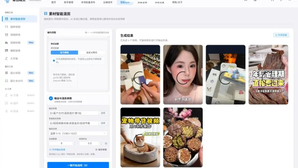 批量剪辑软件免费实测，自媒体矩阵批量出片实操分享
