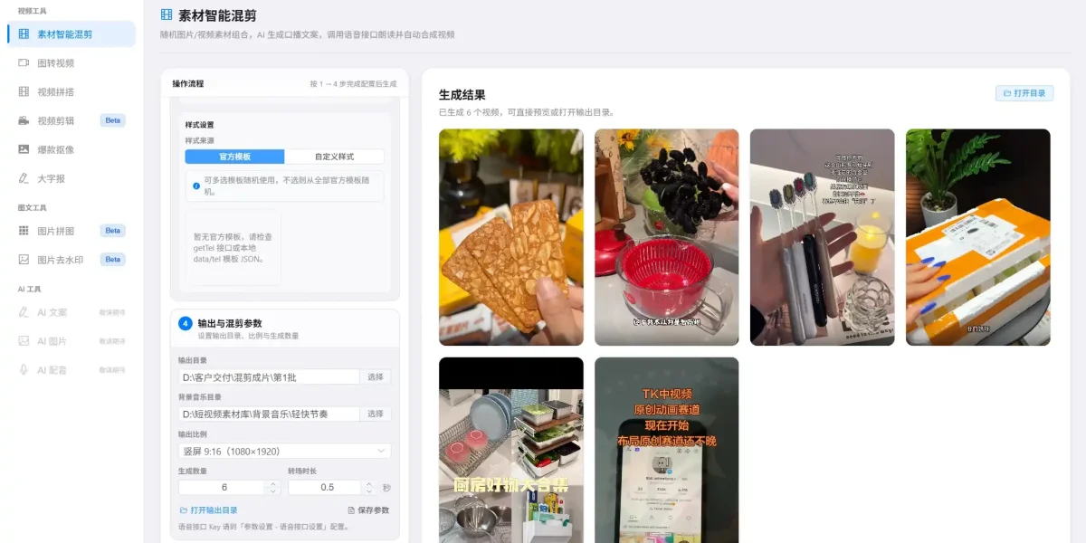 批量剪辑软件官网地址｜正规渠道查询与工具实测测评