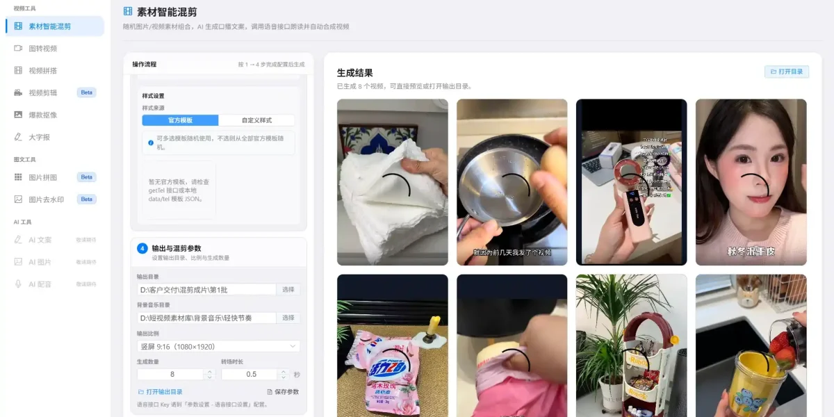 免费高清视频剪辑软件实测｜矩阵量产刚需，普通人慎入