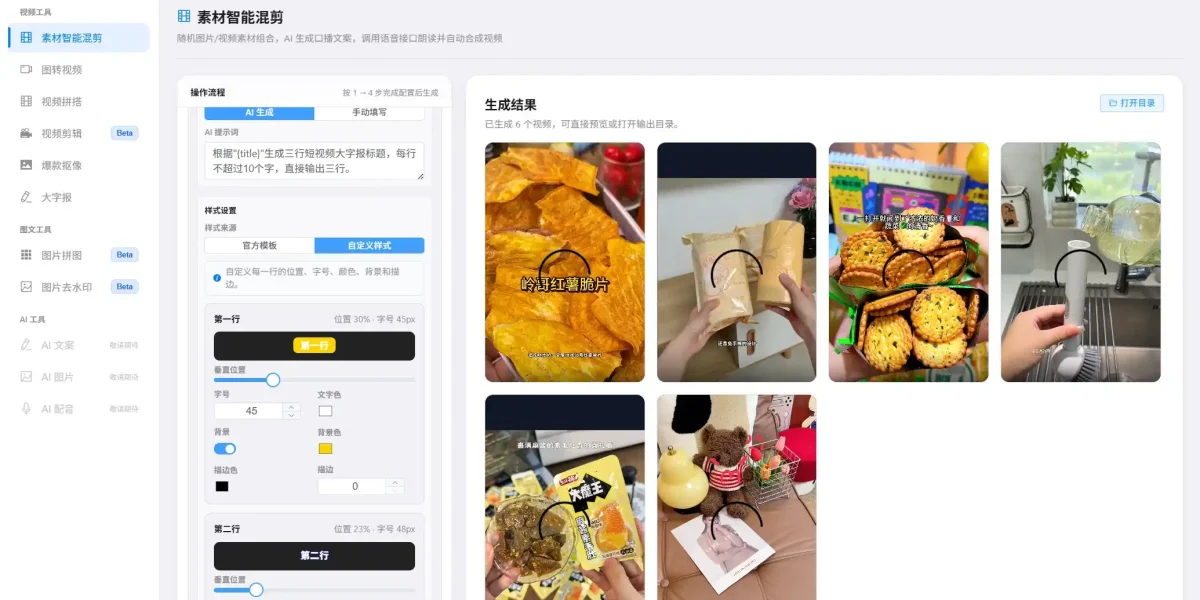 批量剪辑视频软件实测对比！矩阵自媒体高效出片攻略