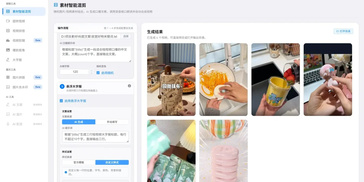 ai全自动批量剪辑软件实测：矩阵做号避坑完整经验分享