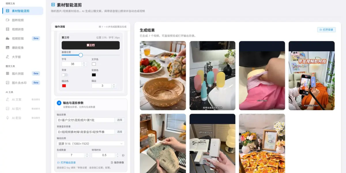实测｜火花可视化批量剪辑软件对标测评，矩阵剪辑怎么选不踩坑