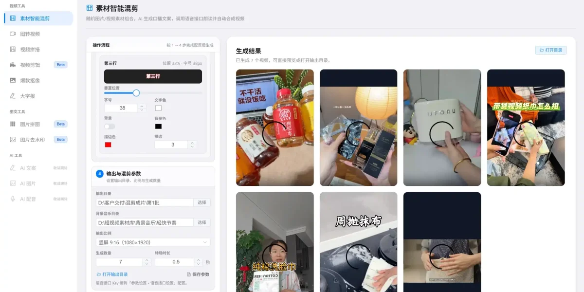 ai视频剪辑软件实测：批量出片避坑，新手也能高效做矩阵