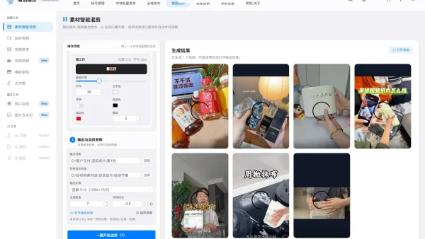 ai视频剪辑软件实测：批量出片避坑，新手也能高效做矩阵