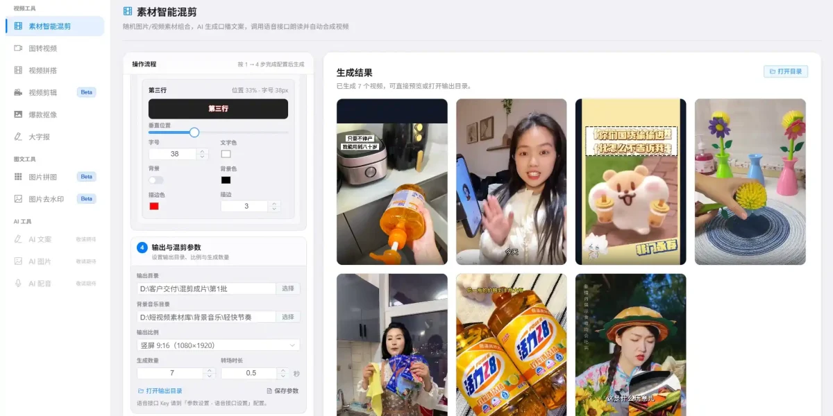 ai全自动批量剪辑软件实测：矩阵做号避坑完整经验分享