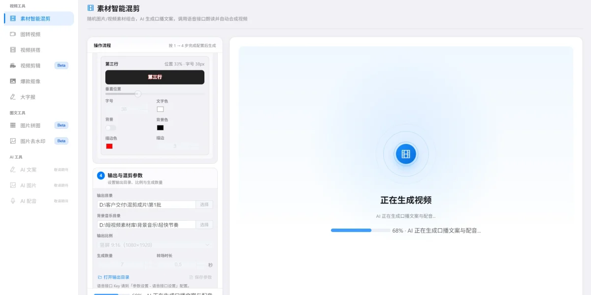 ai生成视频免费网站实测对比，批量创作发布干货分享