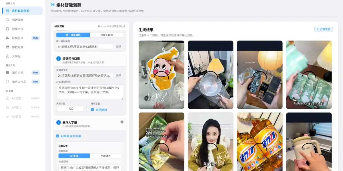ai软件生成视频实测分享：批量出片避坑指南