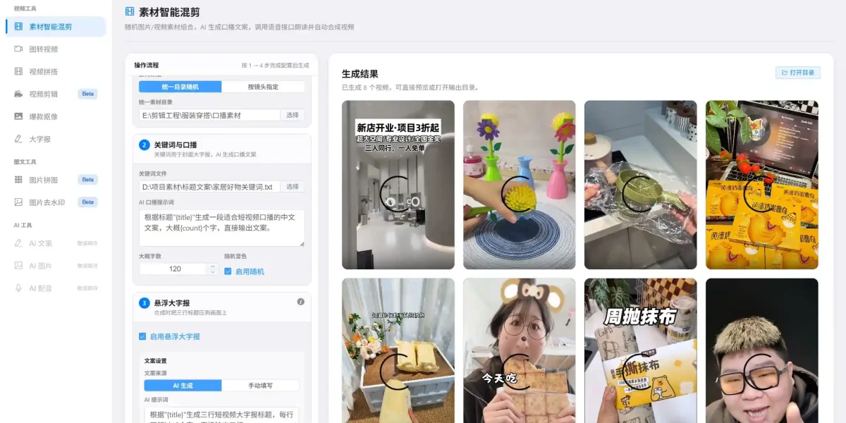 ai软件生成视频软件实测分享，批量做片发片高效省心