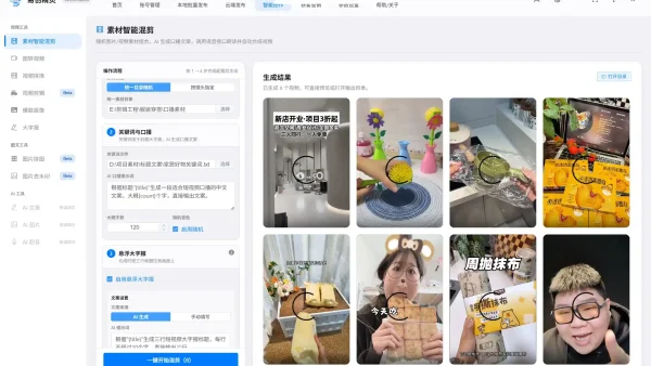 ai软件生成视频软件实测分享，批量做片发片高效省心