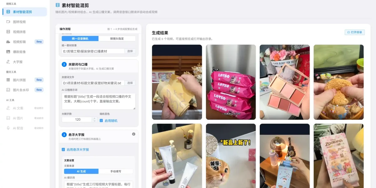 可以批量剪辑视频的软件｜自媒体批量出片发布实操分享