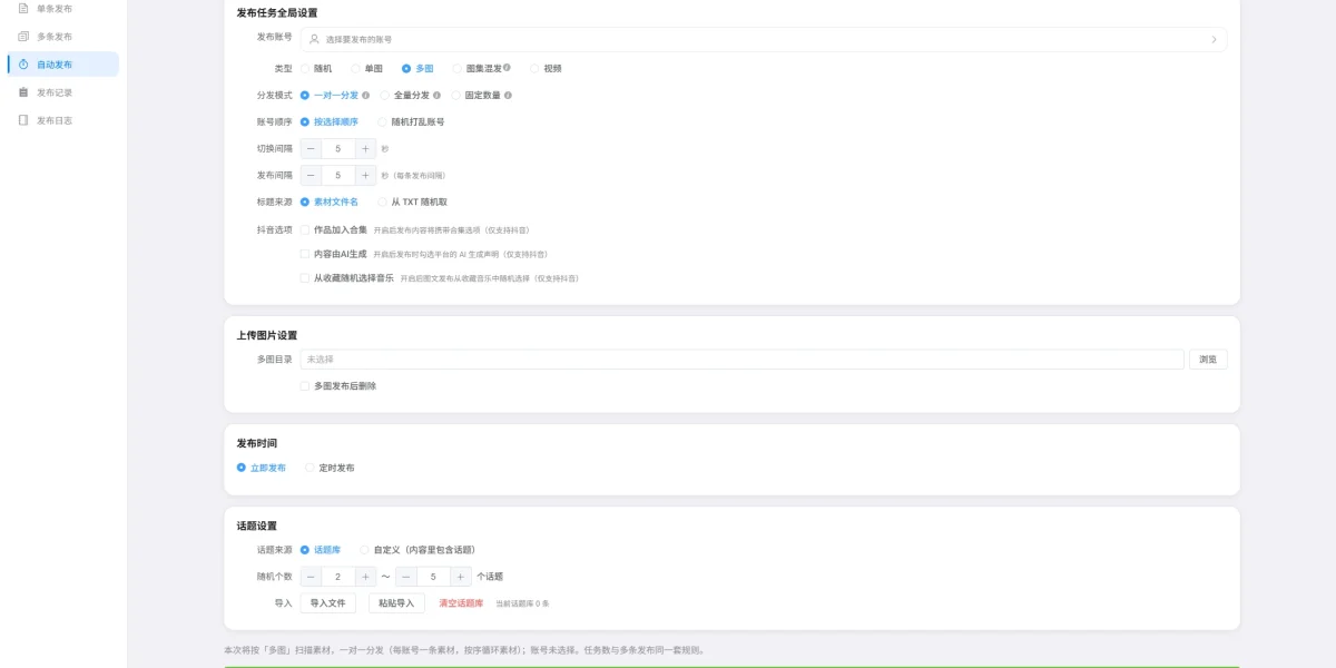 抖音自动发布软件怎么关闭？实操步骤与避坑经验分享