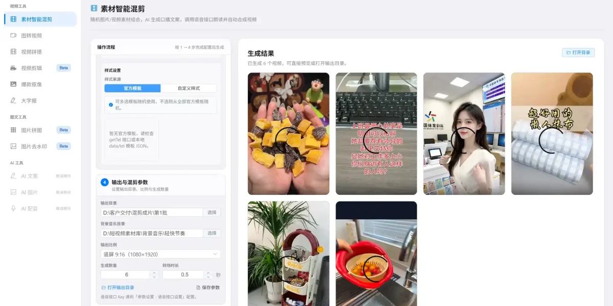 批量剪辑软件官网手机版免费实测｜自媒体批量出片发布全攻略
