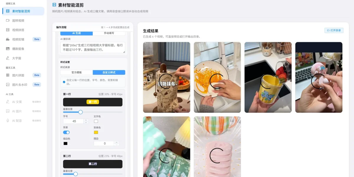 批量剪辑视频的软件免费实测分享，矩阵号创作者实操参考