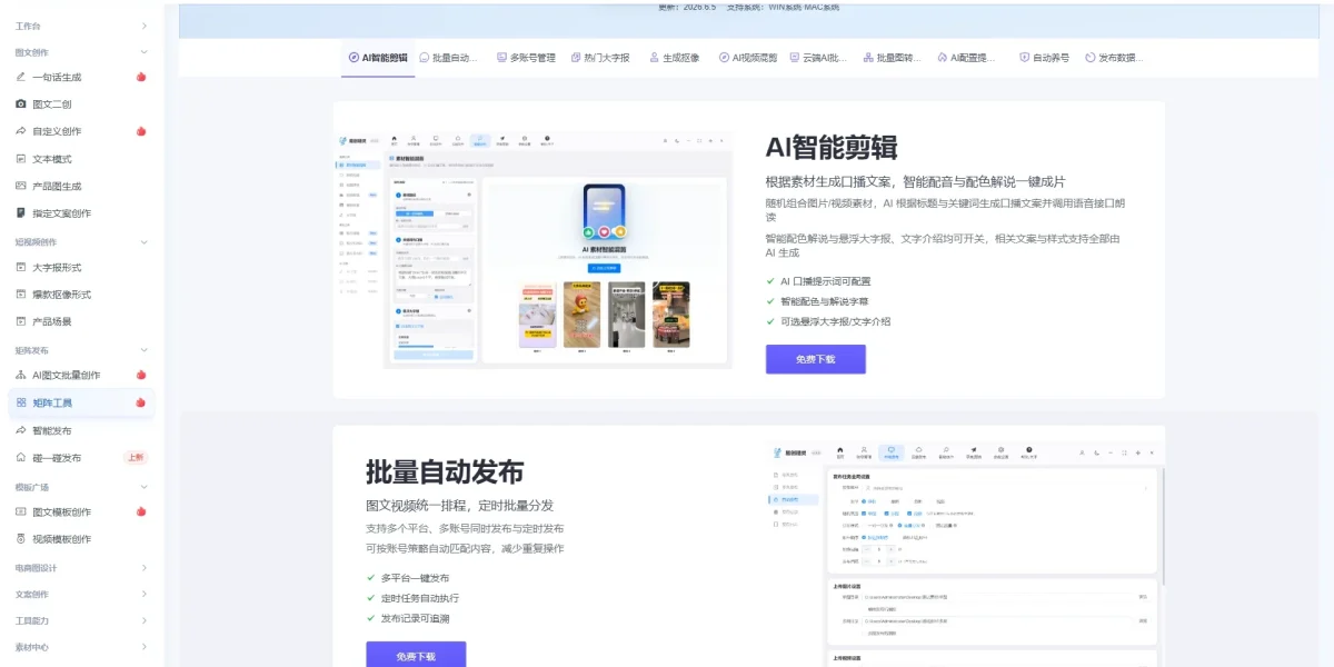 自动发布信息神器软件有哪些好用？矩阵运营从业者实测分享