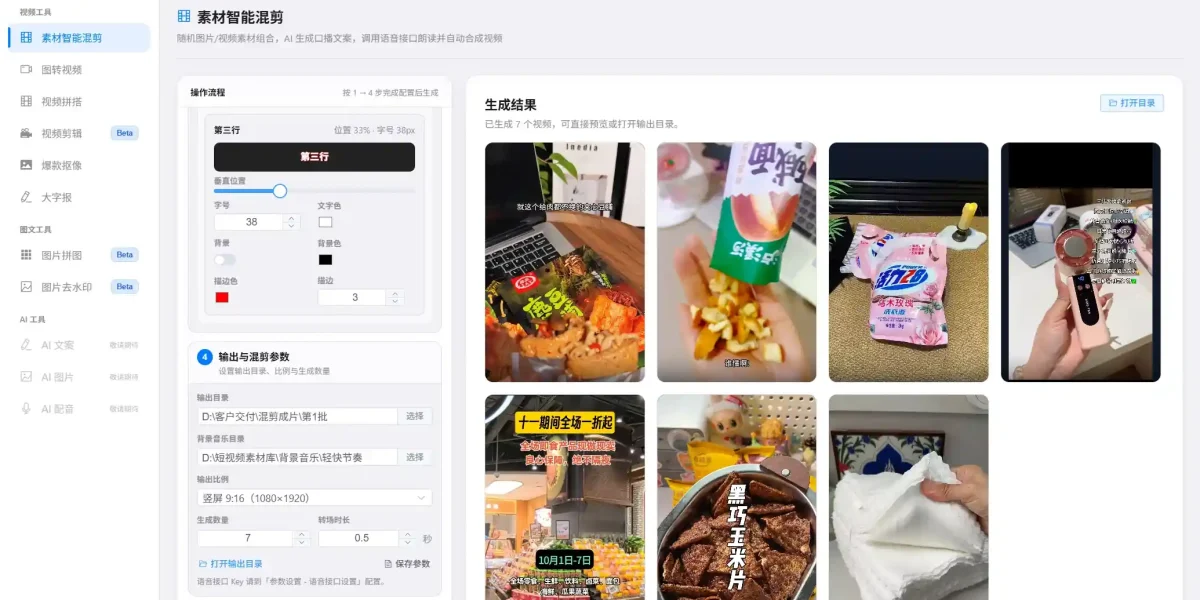 ai生成视频软件免费版网页版实测！批量做视频发号超省心